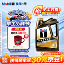 美孚（Mobil）全合成汽机油0W-20 SP4L美孚1号 黑金系列 汽车保养京东养车自营