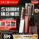 王麻子刀具全套 家用菜刀套装厨具一整套切菜刀水果刀剪刀厨房用具大全送菜板