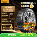 马牌（Continental）汽车轮胎205/55R16 91V FR UCJ+ 适配丰田卡罗拉/朗逸/速腾/宝来