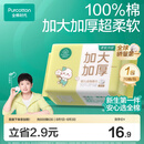 全棉时代【孙颖莎同款】婴儿棉柔巾加大加厚100%棉干湿两用洗脸巾70抽*1包