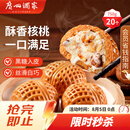 广州酒家核桃包750g 20个 早餐半成品早茶点心包子面点食品美食面点预制菜