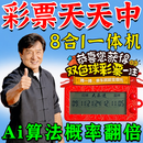 新款发财福彩票机大乐透双色球选号器电子摇奖神器智能ai算法分析 双色球+大乐透二合一