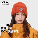 MISSION UV纯羊毛帽子女秋冬季加厚保暖针织帽毛线帽户外登山冷帽冬帽防寒帽