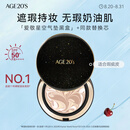 爱敬三色星空黑气垫bb霜遮瑕持妆防晒粉底混油21#14g*2七夕情人节礼物