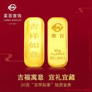 菜百首饰吉祥如意投资金条 足金Au999.9黄金金条投资收藏送礼 投资金条 20克(不支持7天无理由退换货)
