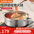 苏泊尔（SUPOR）火锅304不锈钢家用专用加厚鸳鸯锅电磁炉燃气明火通用汤锅涮盆 直型鸳鸯复底 30cm