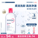 贝德玛（BIODERMA）粉水敏感肌洗卸温和不伤肤卸妆水500ml