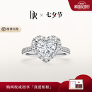DR七夕【世界冠军同款】求婚钻戒心形钻石克拉戒指真心戒礼物女 TOP【共约40分】18分F色VS1*现货