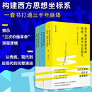【精装】西方政治思想史的传统、现代与后现代（全三册） 丛日云著 四十年研究成果 梳理西方政治思想演变脉络 古典至后现代政治思想研究 之间图书 广东人民出版社 【普通版】西方政治思想史的传统、现代与后现
