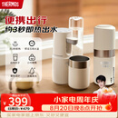 膳魔师（THERMOS）【七夕】即热式便携饮水机小型家用即热烧水壶旅行免安装折叠便携电热水壶智能触控式速热烧水杯