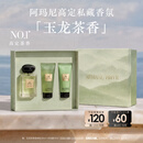 阿玛尼【七夕礼物】玉龙茶香50ml王嘉尔同款香水送女友礼盒生日情人节