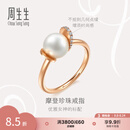 周生生七夕礼物Akoya珍珠钻石戒指 18K玫瑰金 礼物93355R定价 15圈