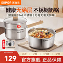 苏泊尔（SUPOR）奶锅316L不锈钢宝宝辅食锅泡面热牛奶小奶锅汤锅电磁炉燃气通用 【推荐】316L不锈钢奶锅- 18cm