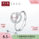 周大福ENZO罗马假日18K金海水珍珠钻石戒指女EZT479生日礼物 17号