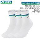 尤尼克斯（YONEX）羽毛球袜男女同款3双装yy中筒毛巾底运动袜子145134 145134白3双 男款