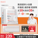 雅漾（Avene）专研密集修护面膜10片 超修小白膜敏肌舒缓褪红晒后补水护肤七夕