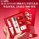 SK-II[CRYBABY礼盒]神仙水精华75ml化妆品水乳护肤套装哭娃sk2生日礼物