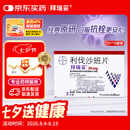 【原研进口】拜瑞妥 利伐沙班片20mg*7片/盒 10盒装