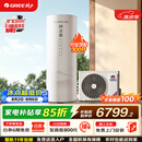格力（GREE）润之恋空气能热水器家用300升变频1级WiFi银离子杀菌80℃电辅SXTD300LCJW/R-1q(5-7人)家电补贴