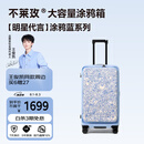 不莱玫大容量涂鸦箱【王俊凯同款】侧开盖拉杆箱旅行箱密码箱 24寸