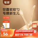 世喜新生儿硅胶软勺 宝宝勺子 儿童餐具辅食勺+新生儿软软勺