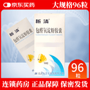 [析清]包醛氧淀粉胶囊 0.625g*96粒 10盒装