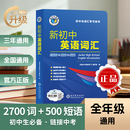 【原版现货 量大可仪】维克多新初中英语词汇 1800+900+500听音频2026版维克多英语初中英语词汇网 现代教育出版社  初中通用 维克多新初中英语词汇 全国通用