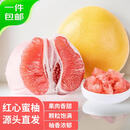 京鲜生 红心蜜柚2粒装  单果2-2.5斤  生鲜水果 源头直发包邮