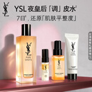 YSL圣罗兰夜皇后调皮水150ml保湿维稳修护护肤品七夕情人节礼物生日女友