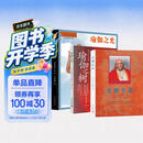 瑜伽之树（3版）+光耀生命+瑜伽之光（4版）（套装共3册）