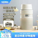 膳魔师（THERMOS） 焖烧杯大容量保温饭盒316L不锈钢闷粥杯焖烧罐保温桶饭桶TCLE 奶茶色【热卖推荐】 720ml