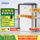 德业（Deye）除湿机/抽湿机 除湿量25升/天 45㎡家用轻音地下室除潮除湿器干衣机客厅卧室 手机智控DYD-T22A3