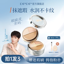 DPDP三色遮瑕膏7g粉底液遮盖斑点提亮三效合一黑眼圈泪沟痘痘印礼物