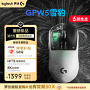 罗技gpw5雪豹 无线游戏鼠标 HITS电磁微动 轻量化设计电竞鼠标 FPS职业电竞配置 打瓦 三角洲