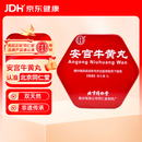 北京同仁堂 安宫牛黄丸3g/盒 双天然