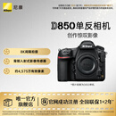 尼康（Nikon）D850专业级超高清全画幅数码单反相机 D850单机