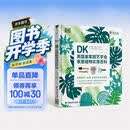 DK英国皇家园艺学会家居植物实用百科