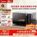 美的（Midea）微波炉经典升级款M2A 家用小型20升平板式易清洁快捷双旋钮高效速热杀菌除味2026新款