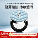 YSL圣罗兰冰川蓝定妆皮革气垫 遮瑕隔离底妆粉底液礼物女【沃尔玛】 14g