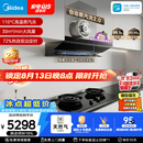 美的（Midea）【小西梅尊享版AK10+AK7天然气】联动烟灶套装30风量顶侧一体油烟机自动蒸汽洗+5.2kW定时高热效灶