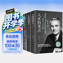 卡耐基套装全3册 人性的弱点+人性的优点+语言的突破与沟通的艺术让你终身成长学习心理学