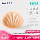 雪伦（SWELL） 雪伦SWELL 硅胶义乳 假乳房假胸假乳 散热透气 TS义乳 肤色无膜 TS3