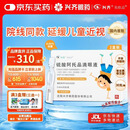 兴齐 美欧品 硫酸阿托品滴眼液 0.01%*0.4ml*30支/盒*2盒装