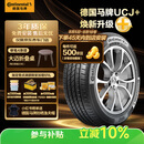 马牌（Continental）汽车轮胎205/55R16 91V FR UCJ+ 适配丰田卡罗拉/朗逸/速腾/宝来