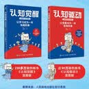 包邮 认知觉醒漫画版+认知驱动漫画版 京东套装2册 亲签版 让学习成为一件有趣的事 给孩子看的认知觉醒 读懂学习背后的底层逻辑 让变富成为一件容易的事 读懂财富背后的底层逻辑