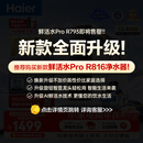 海尔（Haier）净水器鲜活水pro1200G金榜净水器抑菌滤芯净饮机家用厨房专用台下用反渗透过滤直饮净水机R793