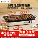 小熊（Bear）烤肉锅电烤盘 家用电烧烤炉 电烤炉多功能锅烤串烤肉一体不沾烤串机可拆烧烤炉DKL-H21P1