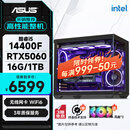 华硕全家桶14代I5 14400F/RTX5060/16G/1T/WiF6/畅玩三角洲游戏电脑主机组装电脑台式电脑整机