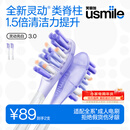 usmile笑容加电动牙刷头 【新品】灵动亮白3.0刷头2支装 类脊柱 清洁力提升 适配Y30Y30PRO等成人电刷