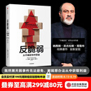 中信出版 【官方旗舰店】反脆弱 从不确定性中获益 尼古拉斯塔勒布 非对称风险黑天鹅 随机漫步的傻瓜随机 肥尾效应 的作者 出版社正版图书 ChatGPT AIGC 包邮